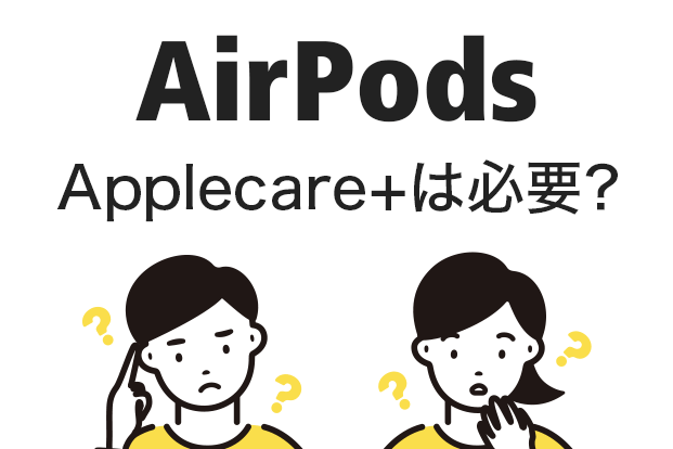 AirPods修理代はいくら？モデル別料金と詳細解説