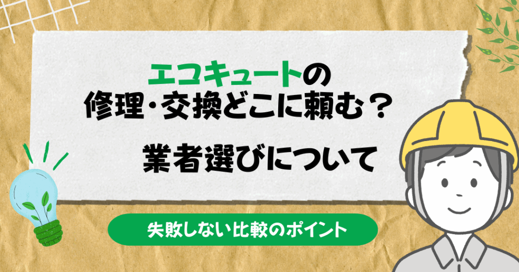 かなどこ修理コストの詳細と価格帯について