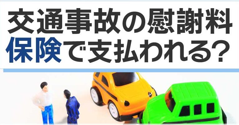 大阪市の事故修理と車両保険のカバー範囲を解説