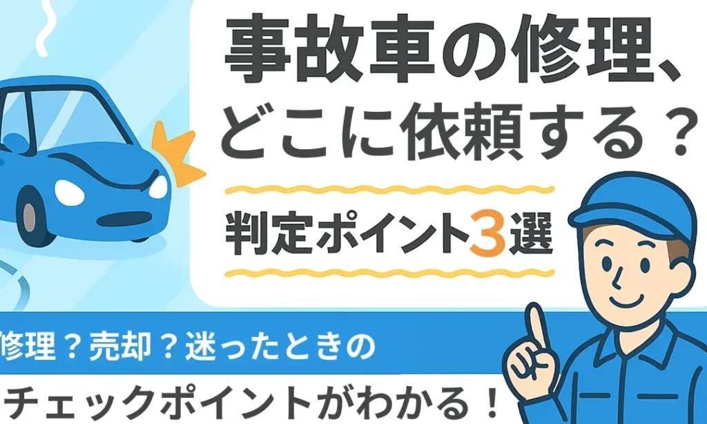 自動車の修理どこでやるのがいいか徹底解説