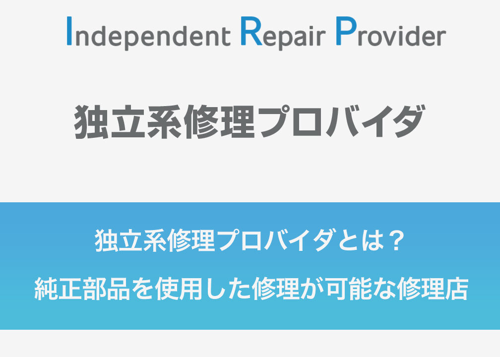 iPhone修理はどこでできる？修理店の選び方ガイド